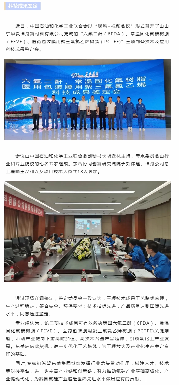 神舟公司三项制备技术及应用科技成果通过专家鉴定.jpg 神舟公司三项制备技术及应用科技成果通过专家鉴定.jpg