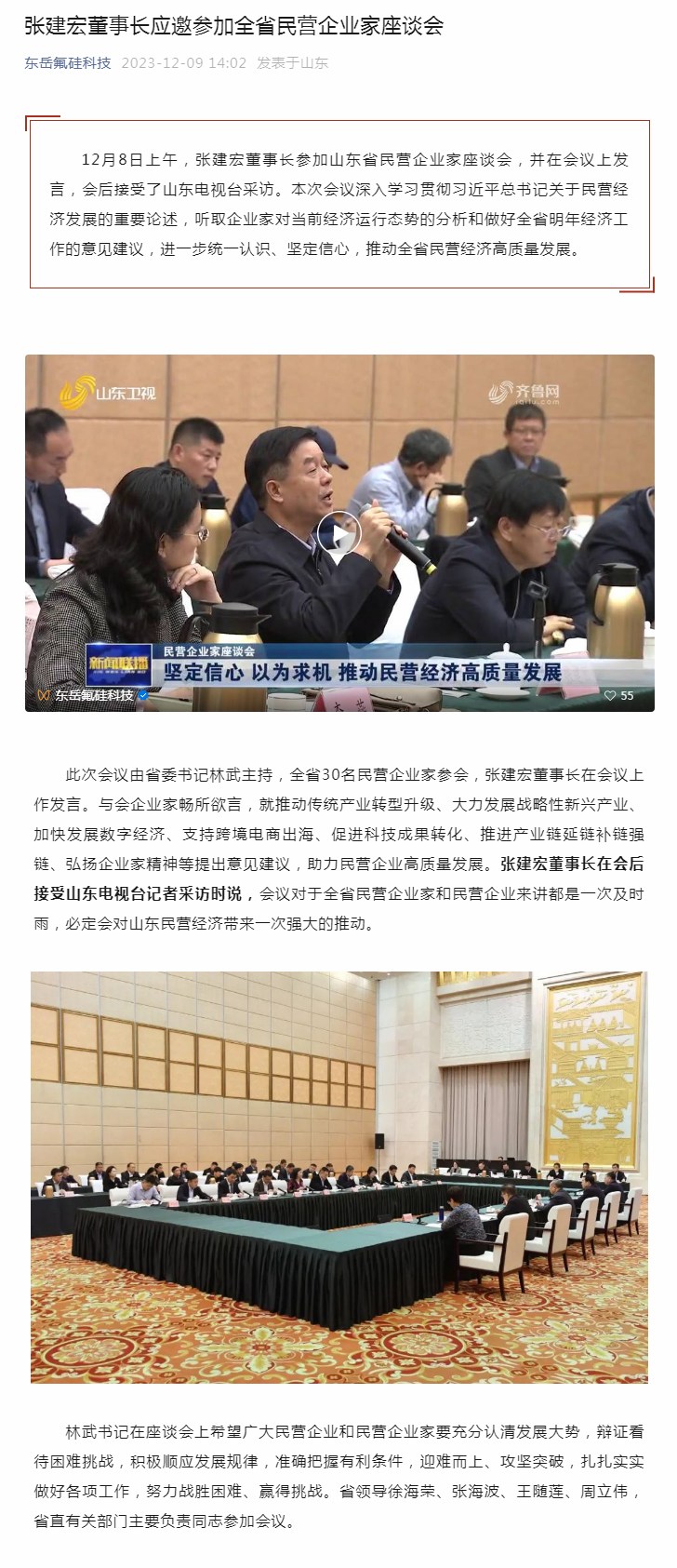 张建宏董事长应邀参加全省民营企业家座谈会.jpg 张建宏董事长应邀参加全省民营企业家座谈会.jpg