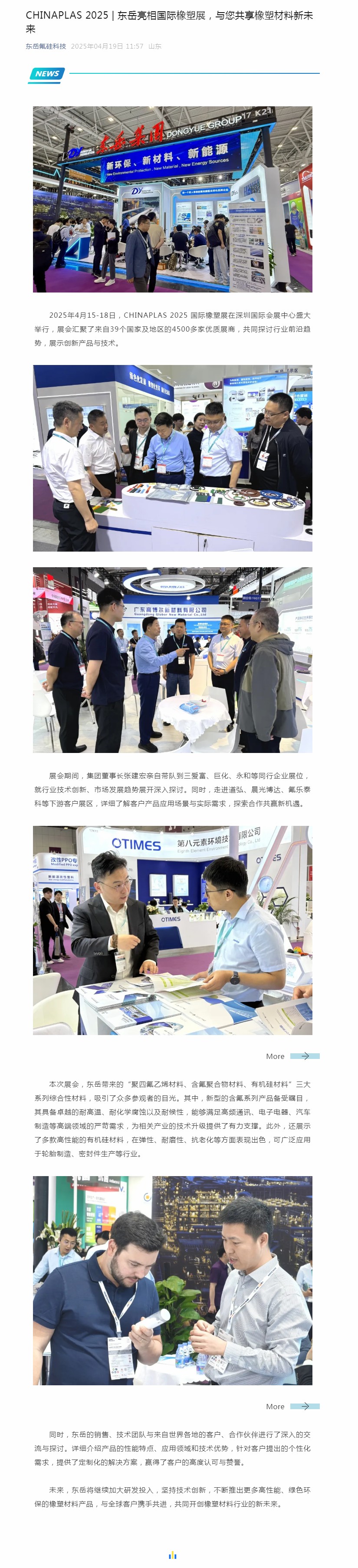 CHINAPLAS 2025 _ 东岳亮相国际橡塑展，与您共享橡塑材料新未来.jpg
