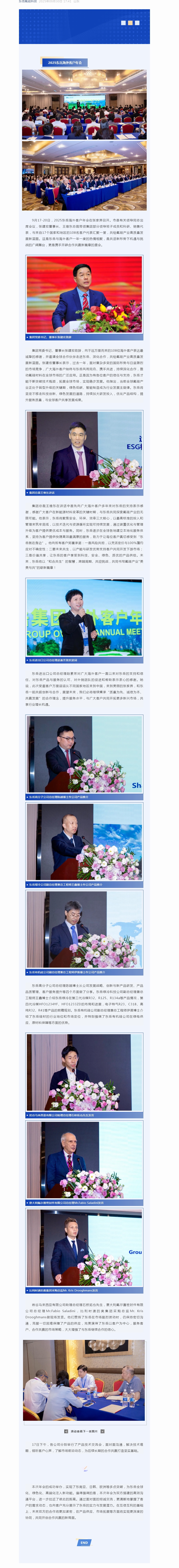 2025东岳海外客户年会召开,108位海外客户相聚张家界共话发展未来.jpg 2025东岳海外客户年会召开,108位海外客户相聚张家界共话发展未来.jpg